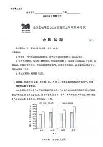 福建省全国名校联盟2026届高三上学期中考试地理试卷（PDF版附答案）