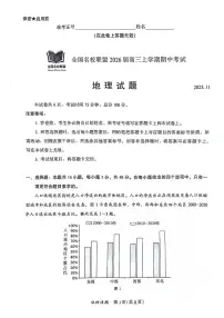 福建省全国名校联盟2026届高三上学期中考试地理试卷（PDF版附答案）