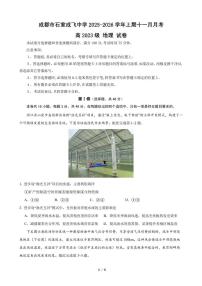 四川省成都市石室成飞中学2025-2026学年高三上学期11月月考地理试卷（PDF版附答案）