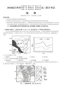 江西省九校重点中学2026届高三年级上学期11月期中第一次联合考试地理试题及答案
