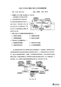 安徽省六安第二中学2024-2025学年高三下学期3月月考地理试题