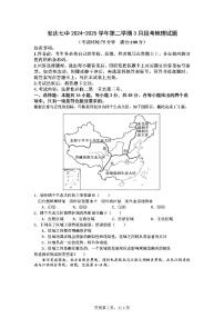 安徽省安庆市第七中学2024-2025学年高二下学期第一次月考地理试题