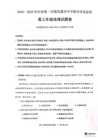 安徽省芜湖市2024-2025学年高三上学期期末考试地理试卷