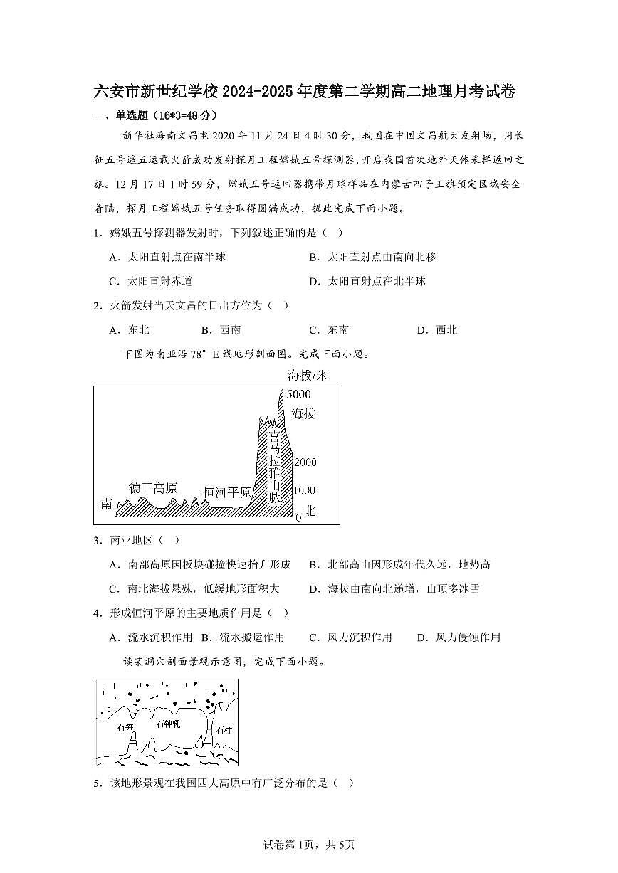 安徽省六安市新世纪学校2024-2025学年高二下学期3月月考地理试题第1页