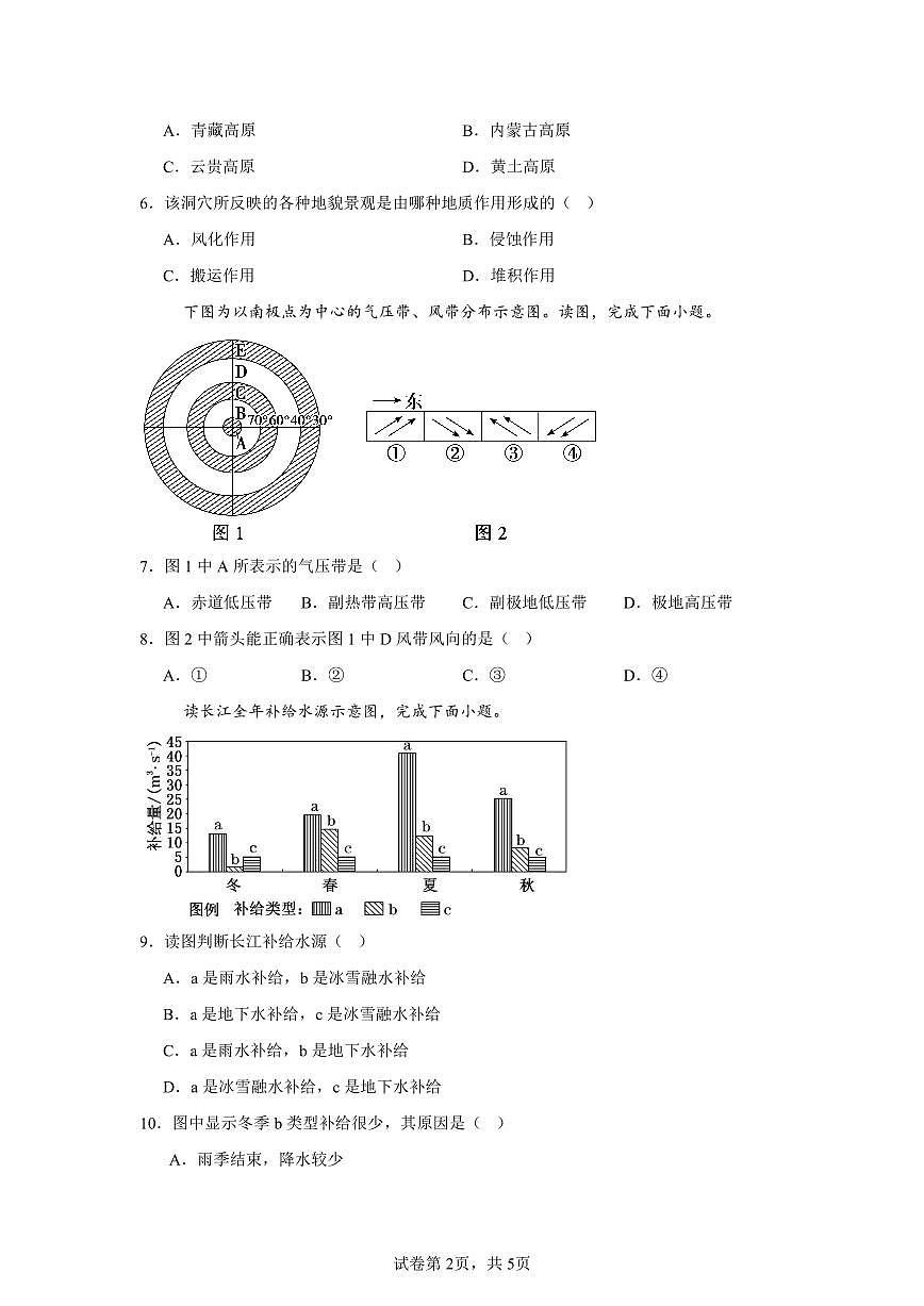 安徽省六安市新世纪学校2024-2025学年高二下学期3月月考地理试题第2页