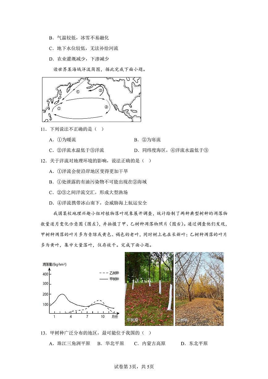 安徽省六安市新世纪学校2024-2025学年高二下学期3月月考地理试题第3页