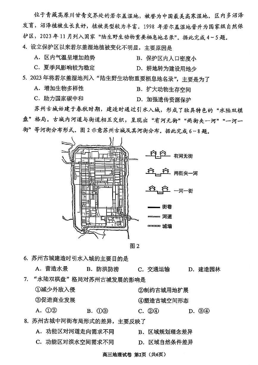 贵阳市2026届高三年级质量监测地理试卷 贵阳市2026届高三年级质量监测地理试卷第2页