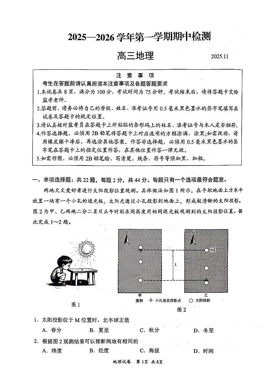江苏省扬州市2025-2026学年高三上学期期中地理试题第1页