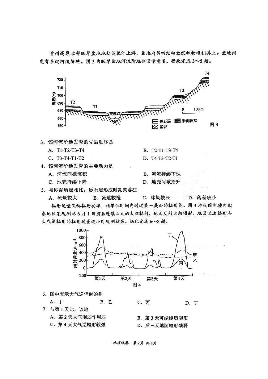 江苏省扬州市2025-2026学年高三上学期期中地理试题第2页