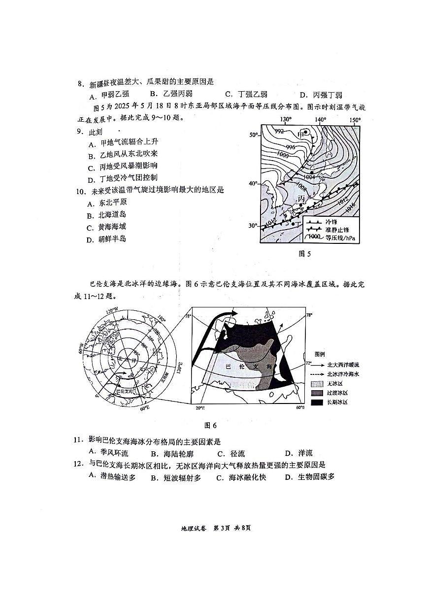 江苏省扬州市2025-2026学年高三上学期期中地理试题第3页