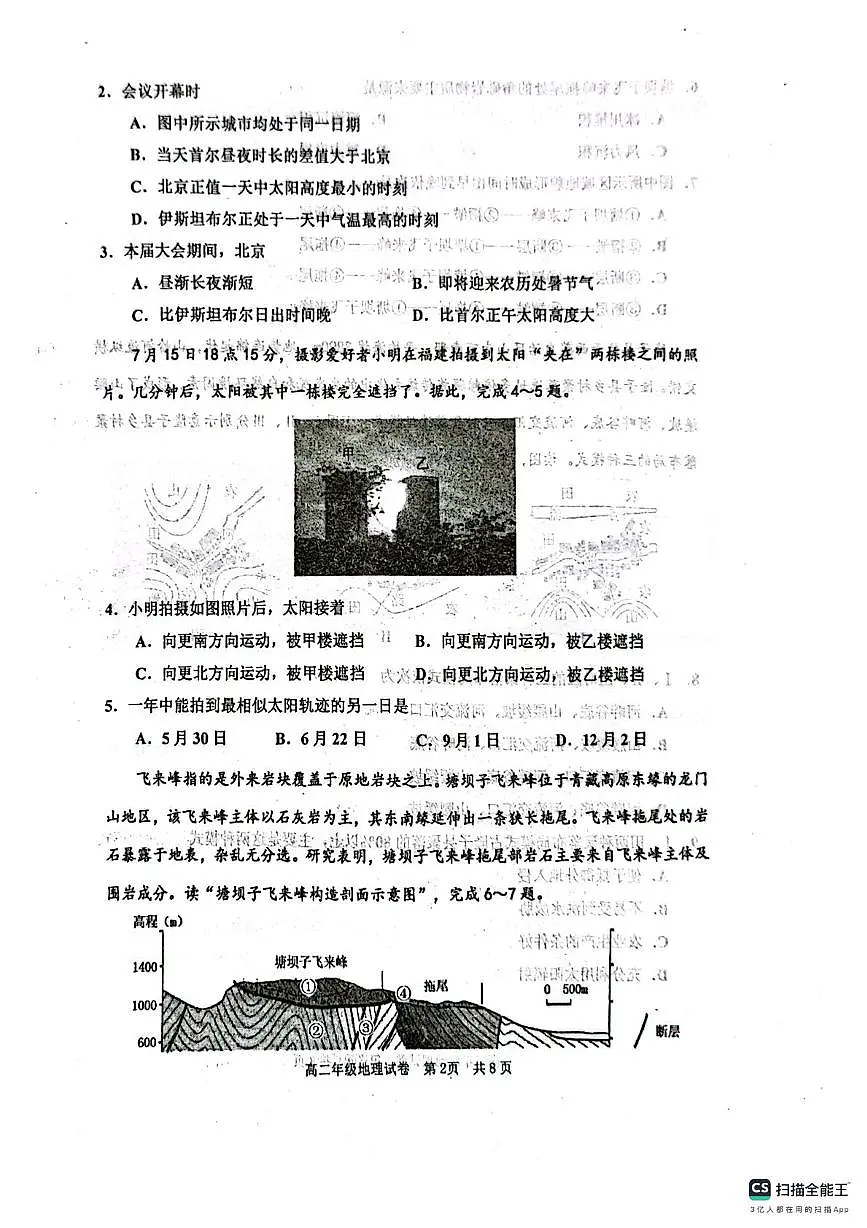 天津市河西区2025-2026学年高二上学期11月期中考试地理试题第2页