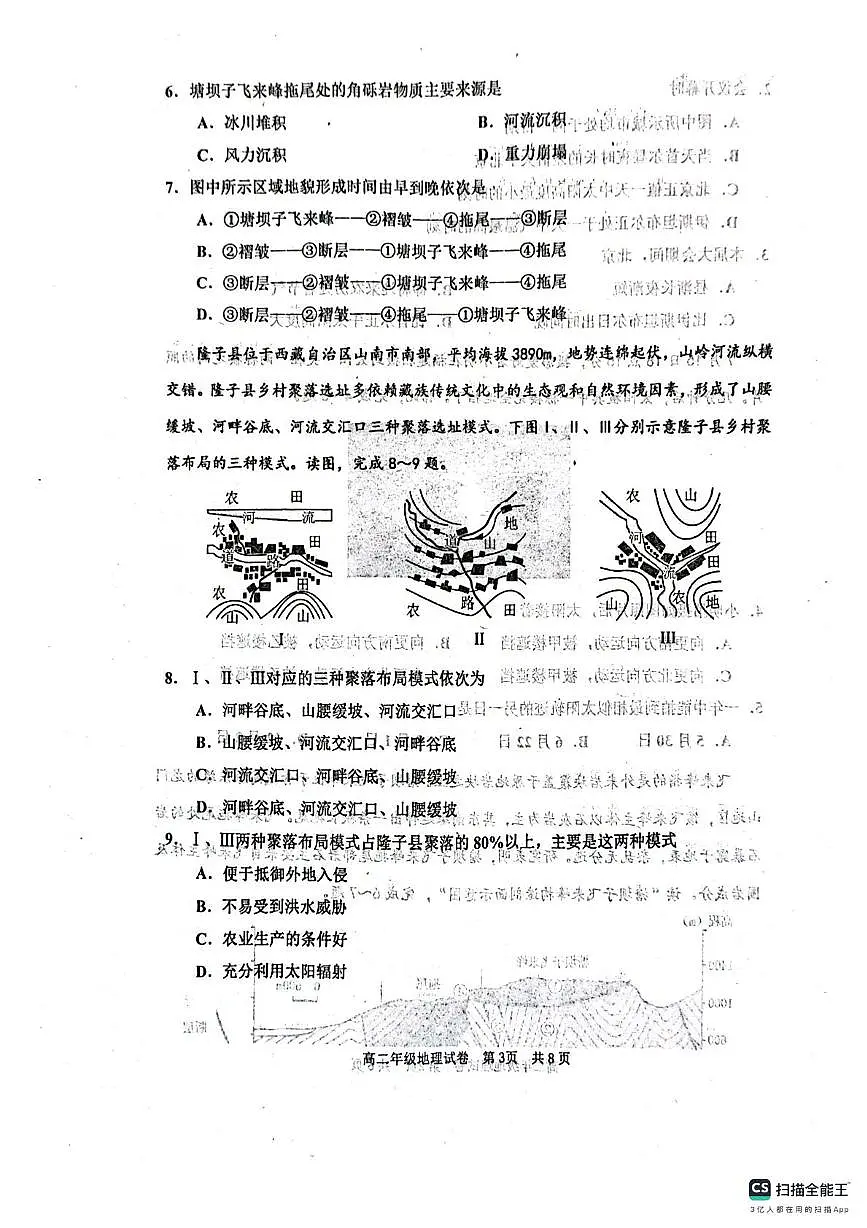 天津市河西区2025-2026学年高二上学期11月期中考试地理试题第3页