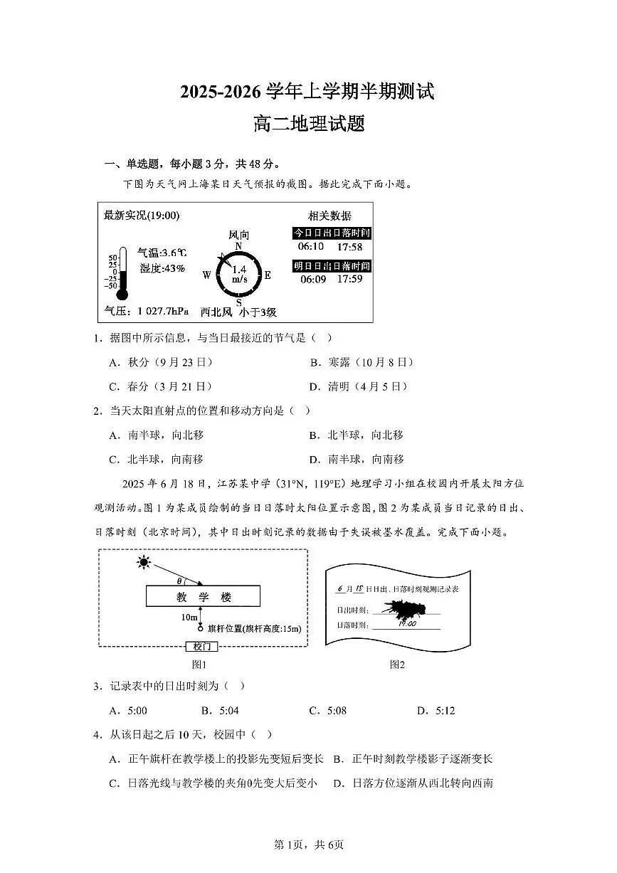 四川省内江市东兴区某学校2025-2026学年高二上学期期中考试地理试题第1页