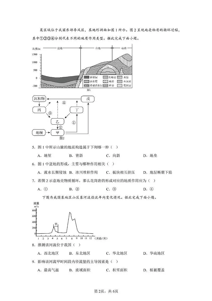四川省内江市东兴区某学校2025-2026学年高二上学期期中考试地理试题第2页