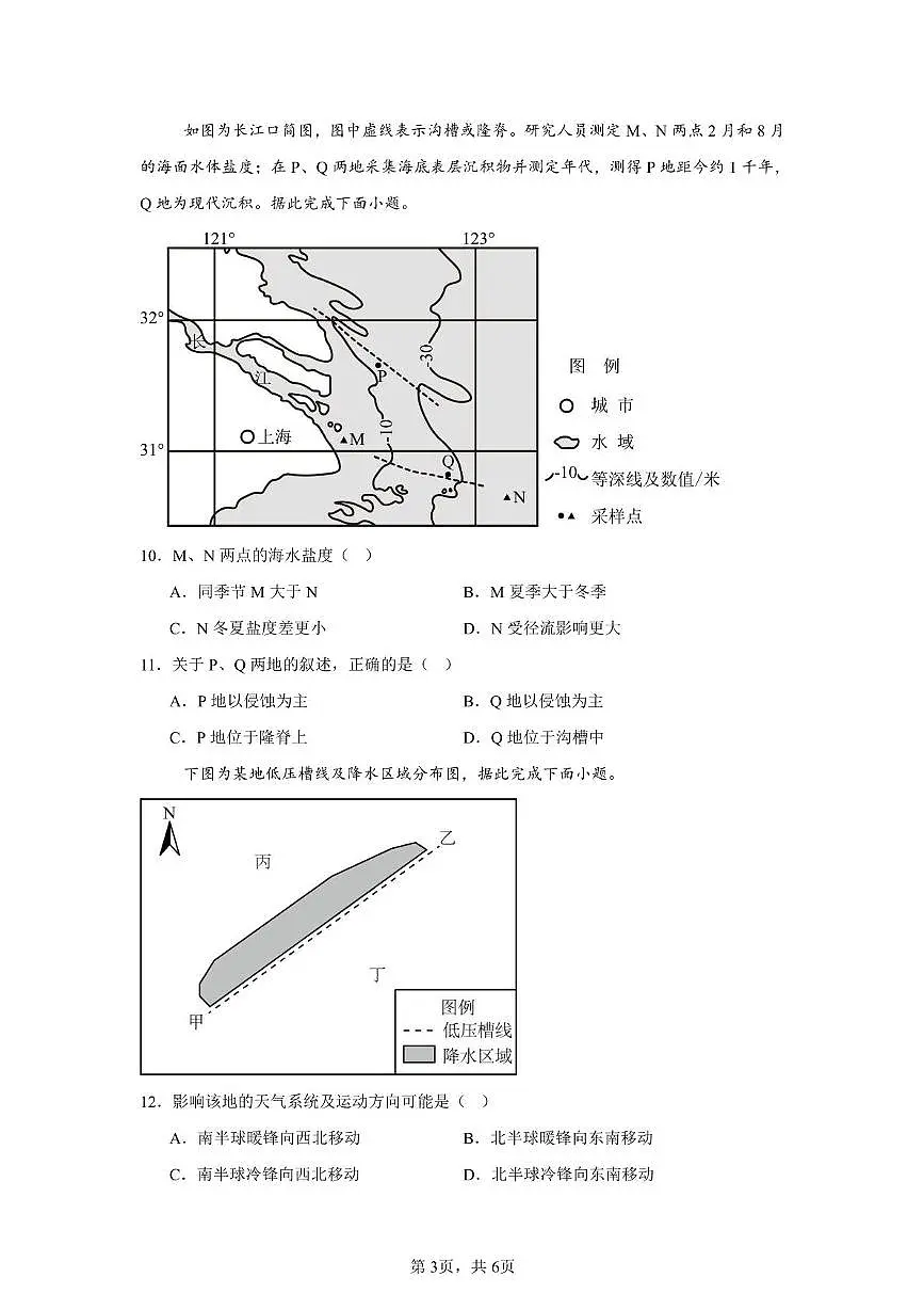 四川省内江市东兴区某学校2025-2026学年高二上学期期中考试地理试题第3页