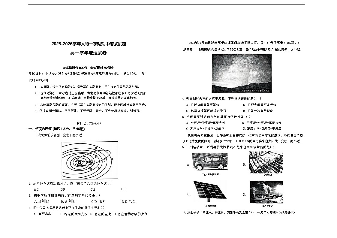 黑龙江省佳木斯市第二中学2025-2026学年高一上学期11月期中考试地理试卷第1页