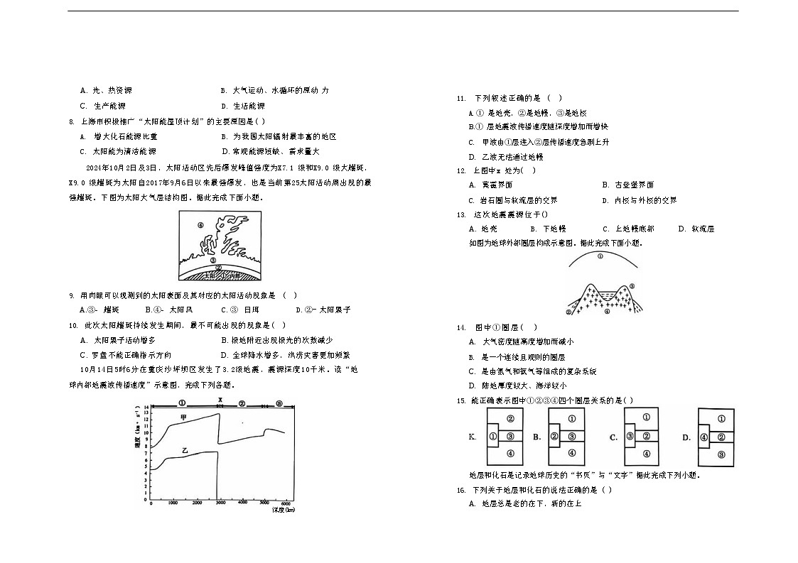 黑龙江省佳木斯市第二中学2025-2026学年高一上学期11月期中考试地理试卷第2页