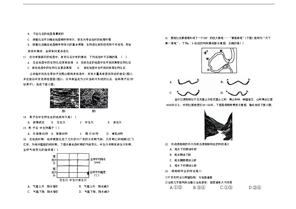 黑龙江省佳木斯市第二中学2025-2026学年高一上学期11月期中考试地理试卷第3页