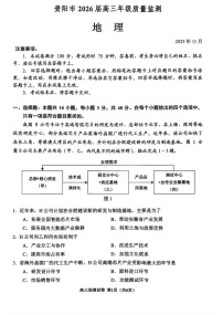 贵州省贵阳市2025-2026学年高三上学期11月期中考试地理试卷