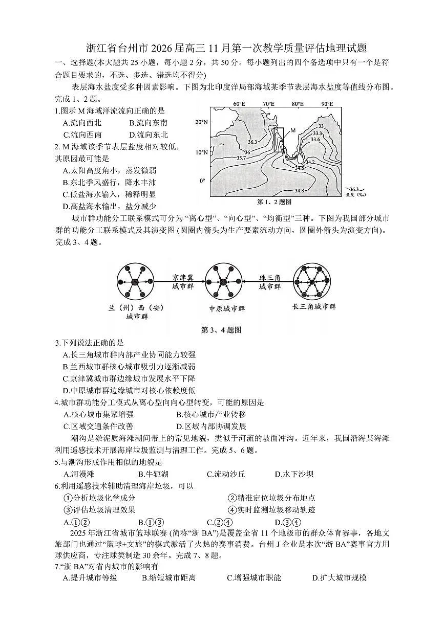 浙江省台州市2026届高三上学期11月期中第一次教学质量评估地理试题及答案第1页