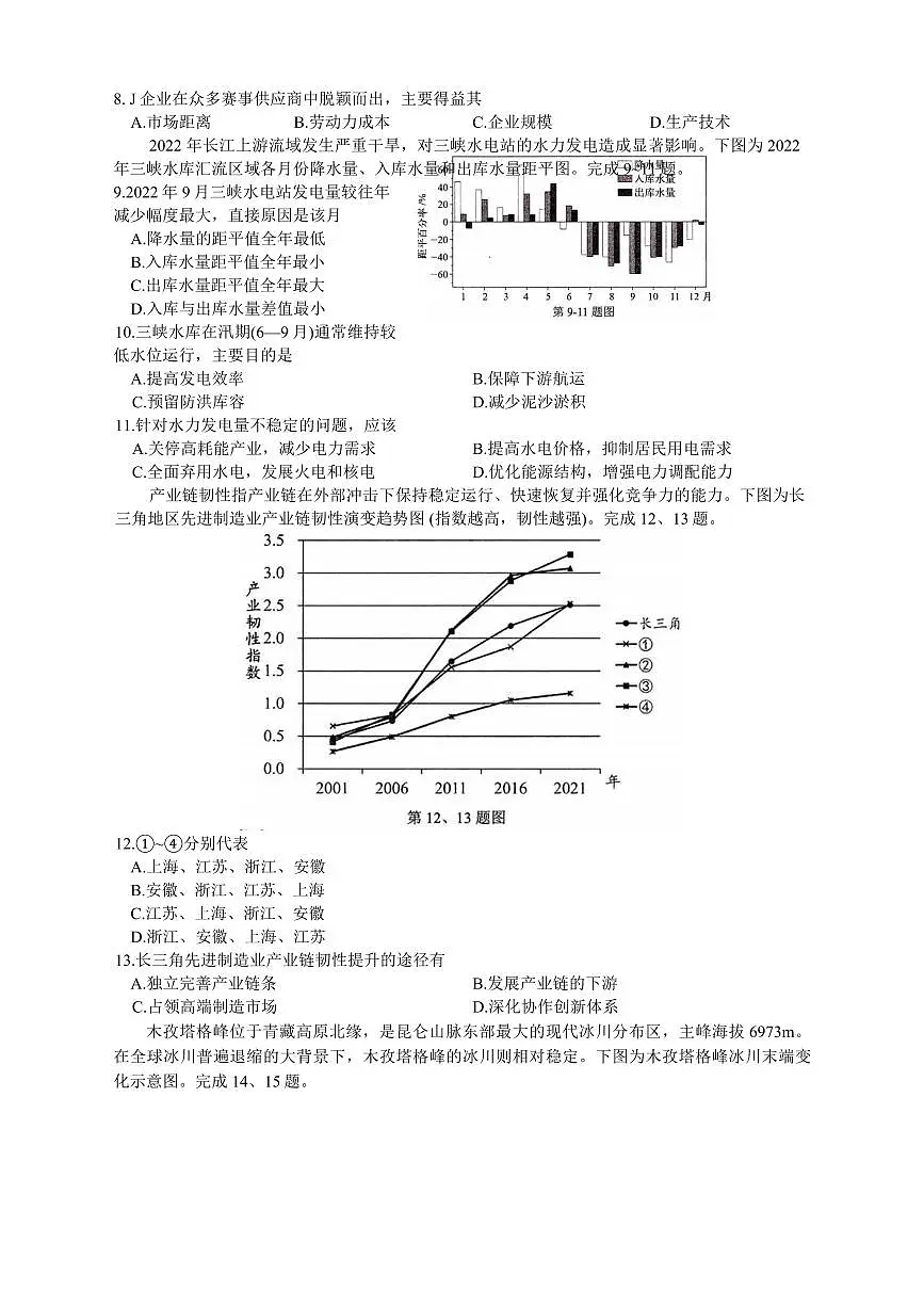 浙江省台州市2026届高三上学期11月期中第一次教学质量评估地理试题及答案第2页