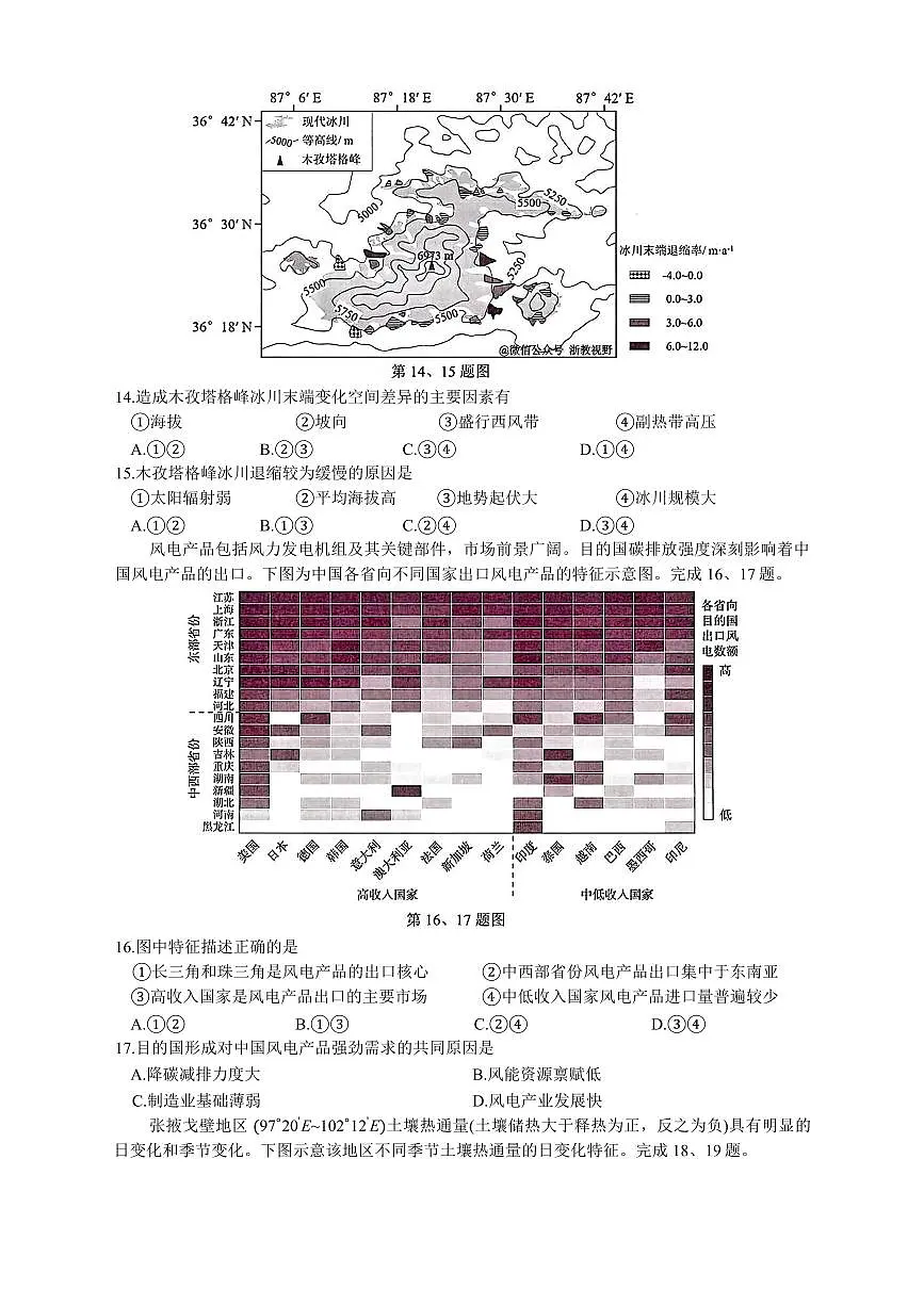 浙江省台州市2026届高三上学期11月期中第一次教学质量评估地理试题及答案第3页