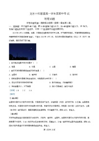 黑龙江省龙东十校联盟2025-2026学年高一上学期期中考试地理试卷（Word版附解析）