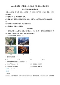 浙江省杭州地区（含周边）重点中学2025-2026学年高一上学期11月期中考试地理试卷（Word版附解析）