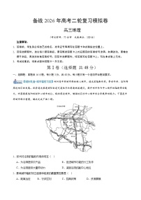 2026届高三地理二轮复习高考模拟卷3试题（Word版附解析）
