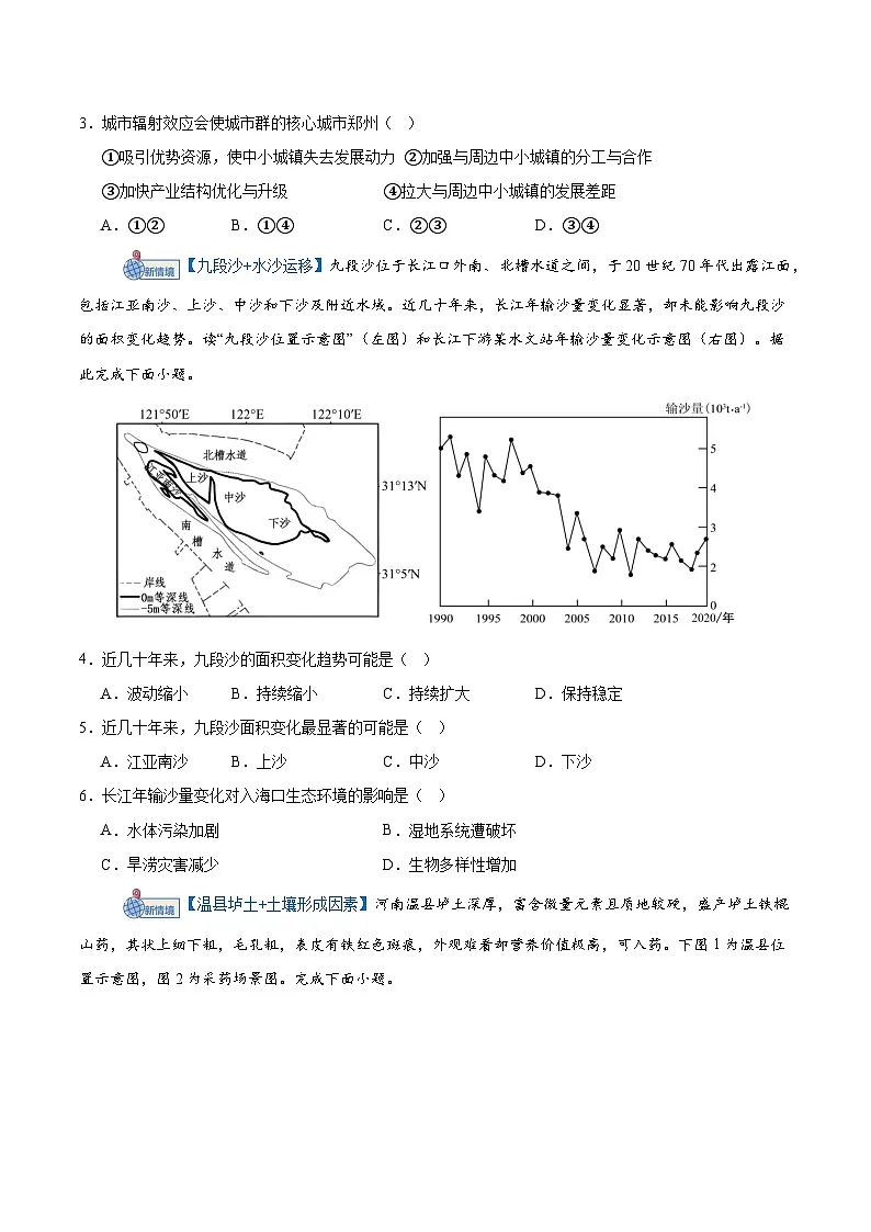 2026年高考地理模拟卷(试卷版)第2页