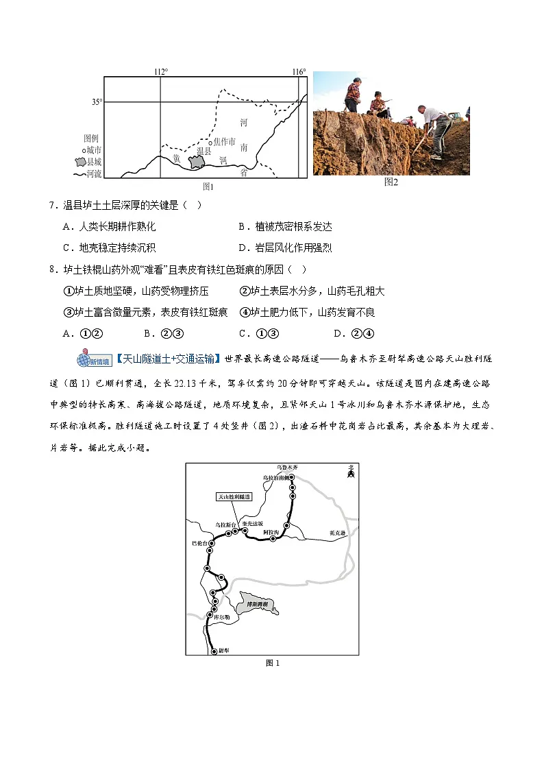 2026年高考地理模拟卷(试卷版)第3页