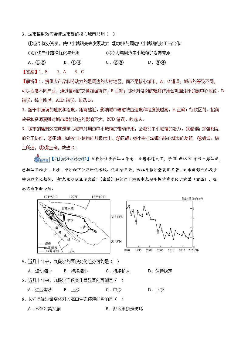2026年高考地理模拟卷(全解全析)第2页