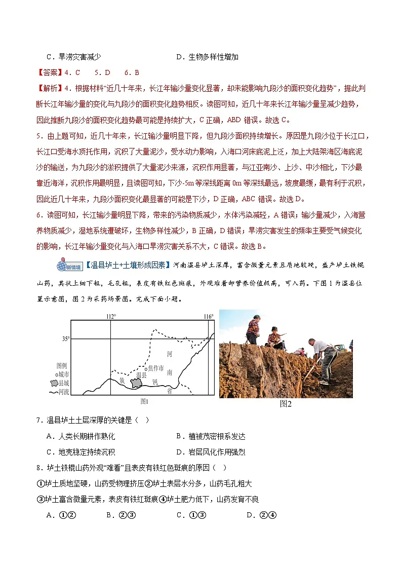 2026年高考地理模拟卷(全解全析)第3页