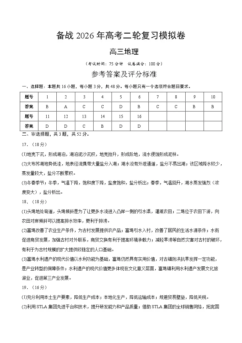 2026年高考地理模拟卷(答案及评分标准)第1页