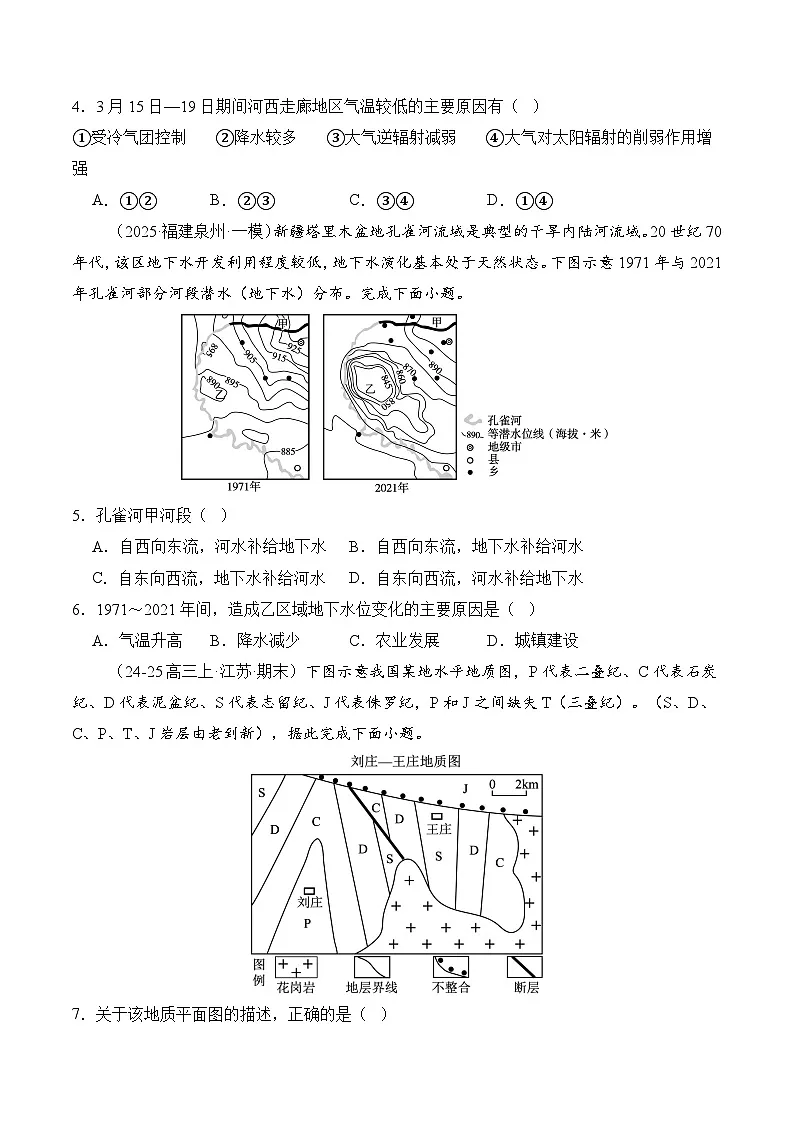 高考大专题 自然地理(专题测试卷二)(原卷版)第2页