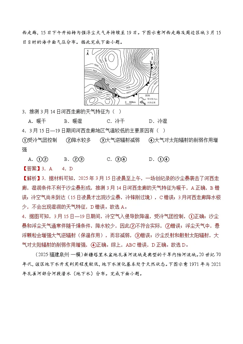 高考大专题 自然地理(专题测试卷二) Word版含解析第2页