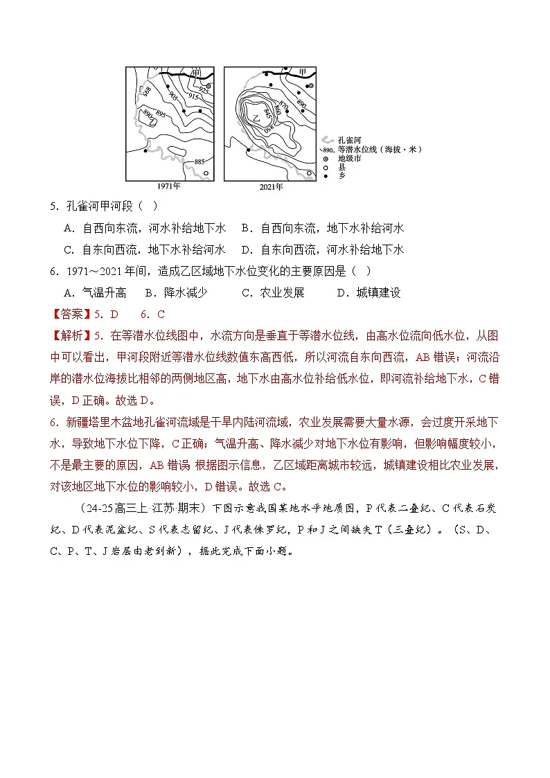 高考大专题 自然地理(专题测试卷二) Word版含解析第3页