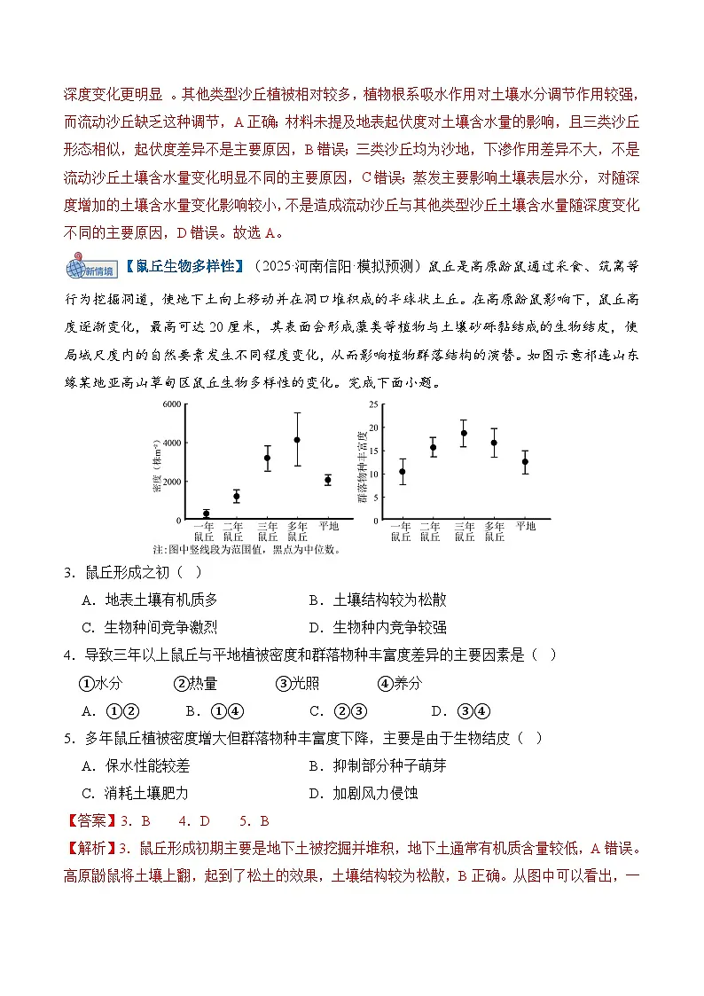 专题06 自然环境的整体性与差异性 Word版含解析第2页