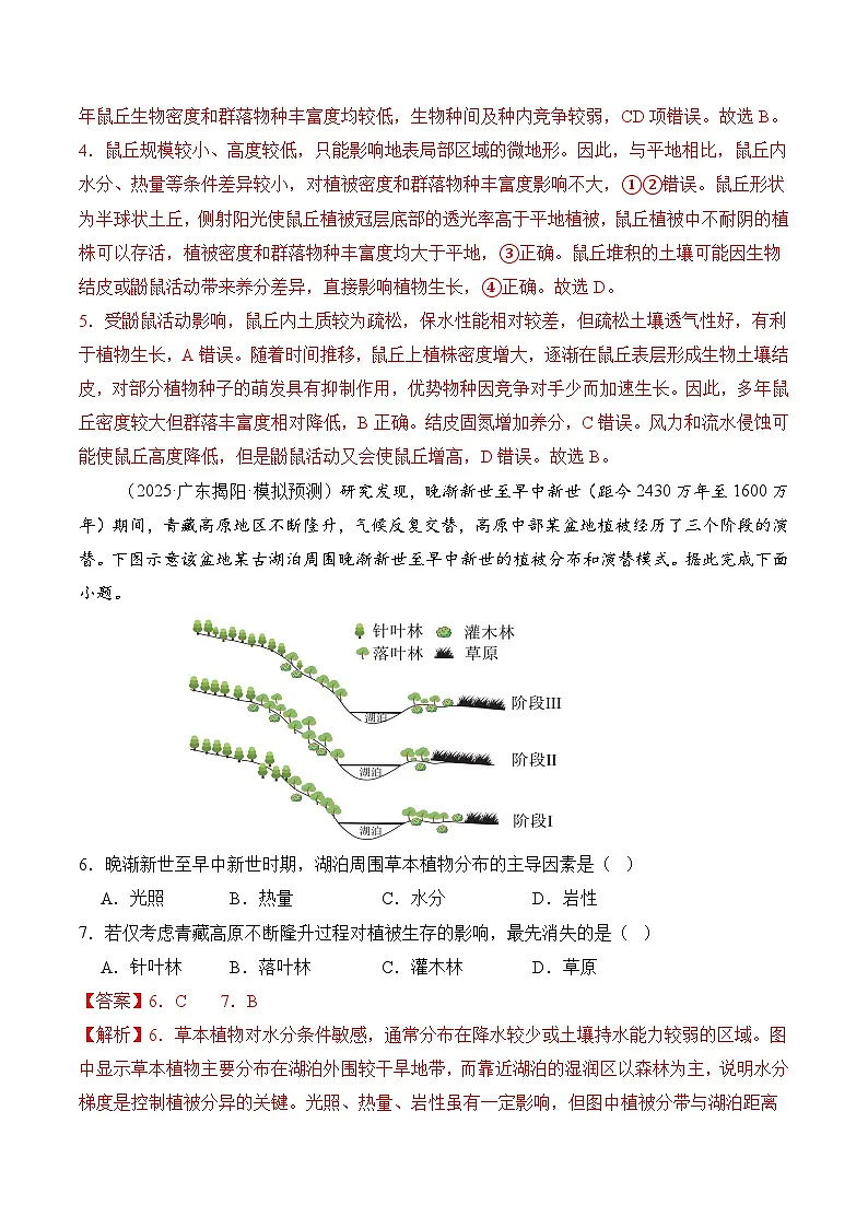 专题06 自然环境的整体性与差异性 Word版含解析第3页