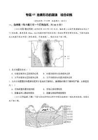 2026届高三地理二轮复习专题05地表形态的塑造试题(Word版附解析)
