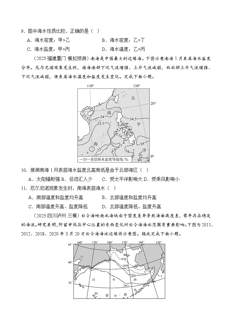 专题04 地球上的水(原卷版)第3页