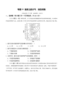 2026届高三地理二轮复习专题03地球上的大气试题（Word版附解析）