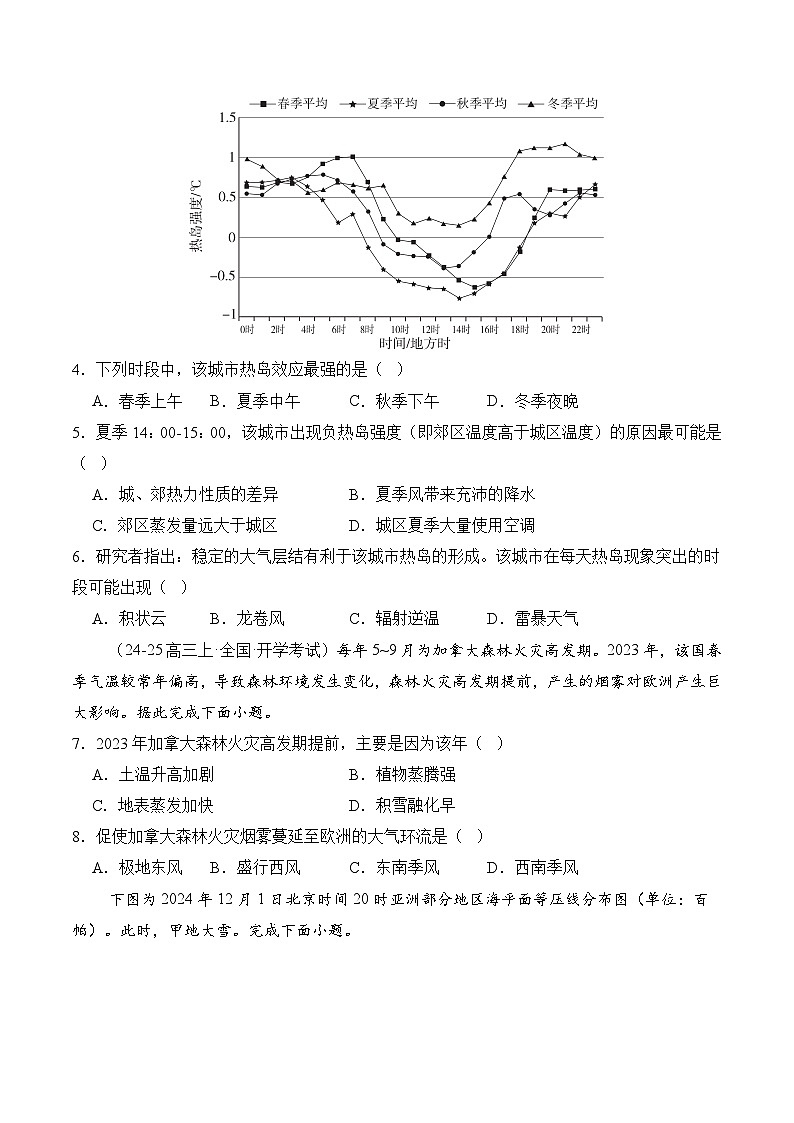 专题03 地球上的大气(原卷版)第2页