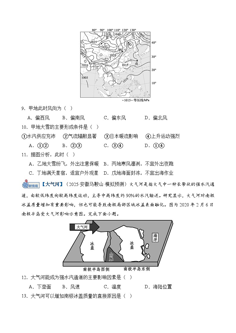 专题03 地球上的大气(原卷版)第3页