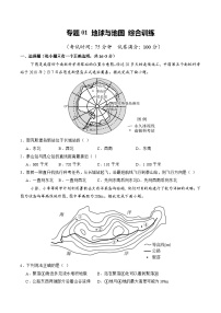 2026届高三地理二轮复习专题01地球与地图试题（Word版附解析）