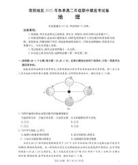 河南省南阳市南阳地区2025年秋季高二年级上学期期中摸底考试卷地理含答案解析