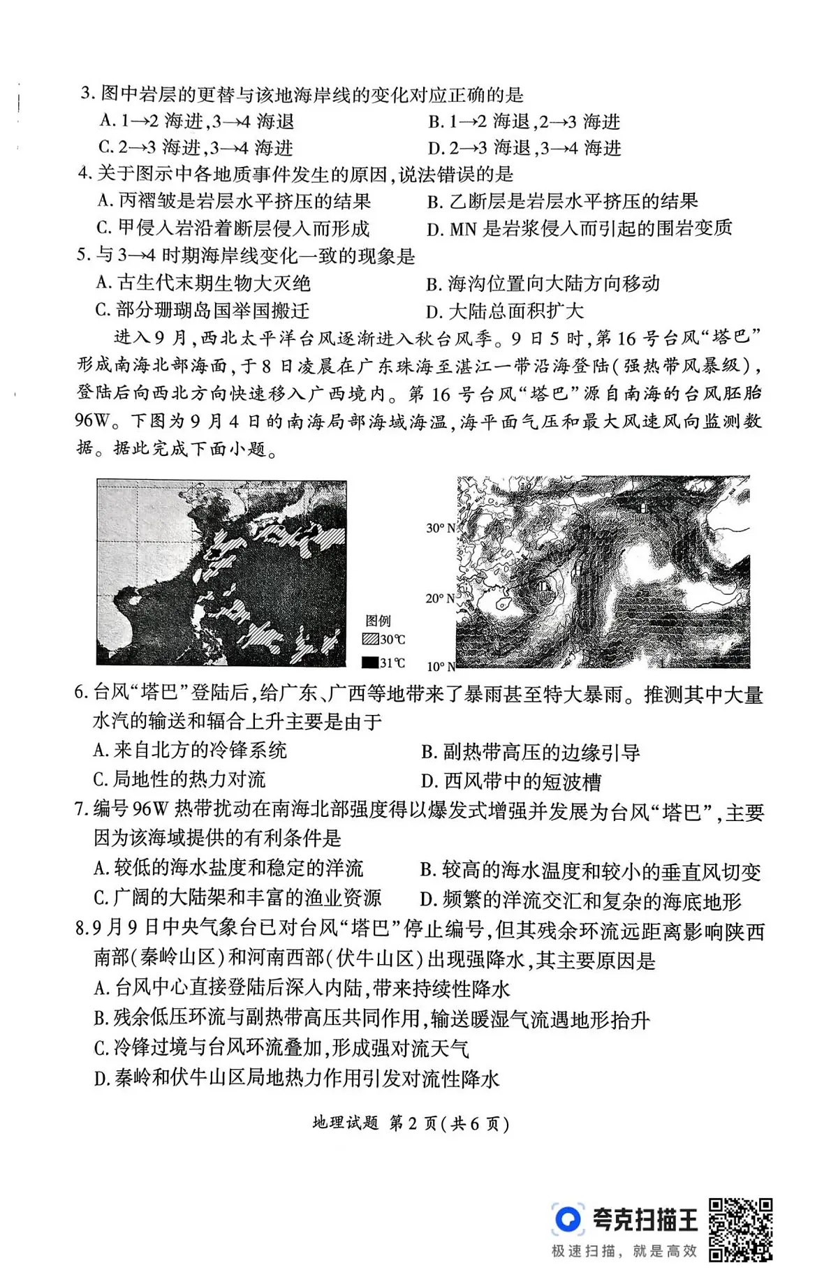 河北省百师联盟2026届高三上学期期中考试地理试卷+答案第2页