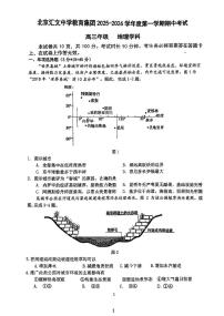 2025北京汇文中学高三（上）期中地理试卷（教师版）