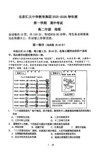 2025北京汇文中学高二（上）期中地理试卷