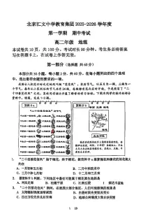 2025北京汇文中学高二（上）期中地理试卷